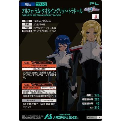 BANDAI（バンダイ） アーセナルベース VE01-059 オルフェ・ラム・タオ