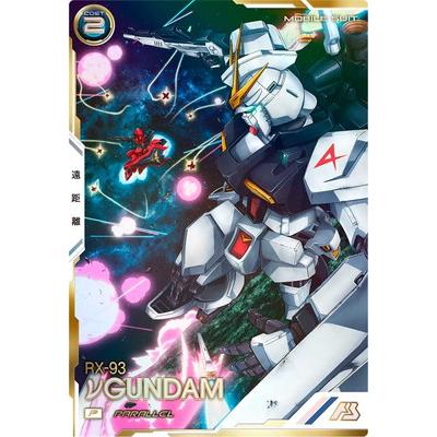 BANDAI（バンダイ） アーセナルベース VE01-008 νガンダム P【PARALLEL