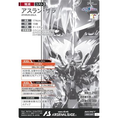アーセナルベース VE01-057 アスラン Uレア シークレット BANDAI（バンダイ） アーセナルベース VE01-057 アスラン・ザラ U