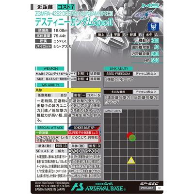 アーセナルベース VE01-020 デスティニーガンダムSpecII U【SP-SEC】_1