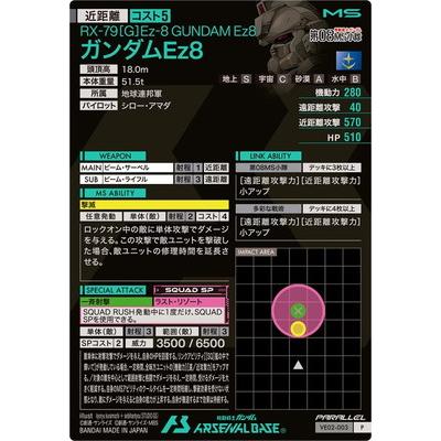 BANDAI（バンダイ） アーセナルベース VE02-003 ガンダムEz8 P