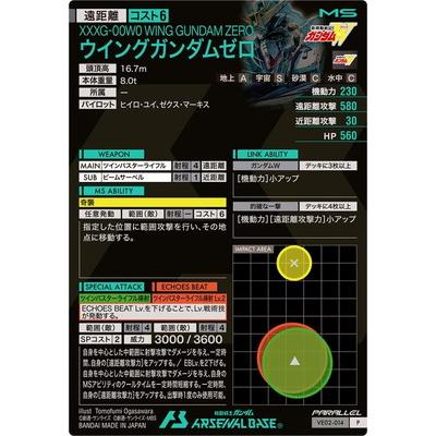 BANDAI（バンダイ） アーセナルベース VE02-014 ウイングガンダムゼロ