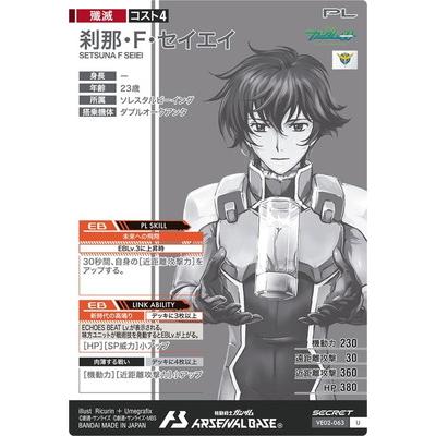 BANDAI（バンダイ） アーセナルベース VE02-063 刹那・F・セイエイ U