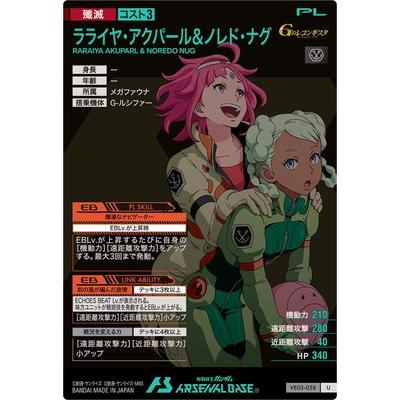 機動戦士ガンダム アーセナルベース アーセナルベース VE03-058 