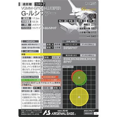 機動戦士ガンダム アーセナルベース アーセナルベース VE03-027 G