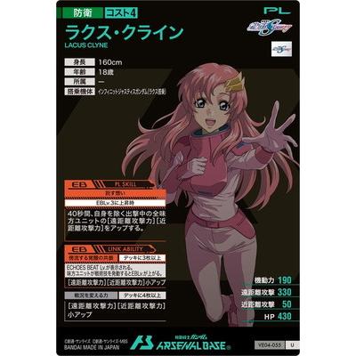機動戦士ガンダム アーセナルベース アーセナルベース VE04-055 ラクス