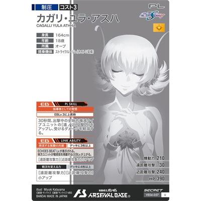 アーセナルベース VE4弾 カガリ・ユラ・アスハ シークレット Secret 機動戦士ガンダム アーセナルベース アーセナルベース VE04-057 カガリ
