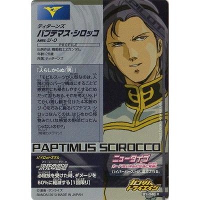 ガンダムトライエイジ B1 048 パプテマス シロッコ C Gmb01 048 フルアヘッド 通販 Yahoo ショッピング