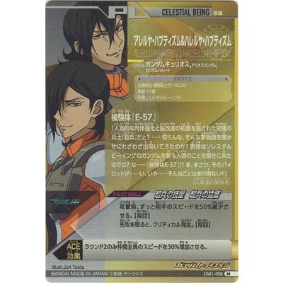 ガンダムトライエイジ Dw1 058 アレルヤ ハプティズム ハレルヤ ハプティズム M Gmdw01 058 フルアヘッド 通販 Yahoo ショッピング
