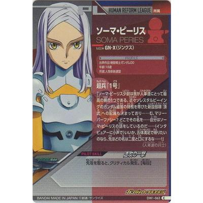 ガンダムトライエイジ Dw1 063 ソーマ ピーリス C Gmdw01 063 フルアヘッド 通販 Yahoo ショッピング