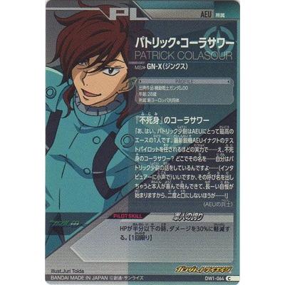 ガンダムトライエイジ Dw1 064 パトリック コーラサワー C Gmdw01 064 フルアヘッド 通販 Yahoo ショッピング