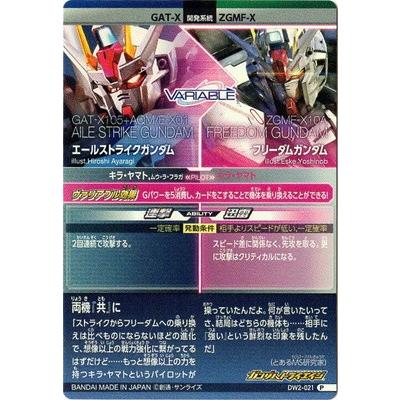 ガンダムトライエイジ Dw2 021 エールストライクガンダム フリーダムガンダム P Gmdw02 021 フルアヘッド 通販 Yahoo ショッピング