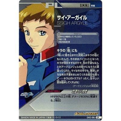 ガンダムトライエイジ Dw2 084 サイ アーガイル Cp Gmdw02 084 フルアヘッド 通販 Yahoo ショッピング