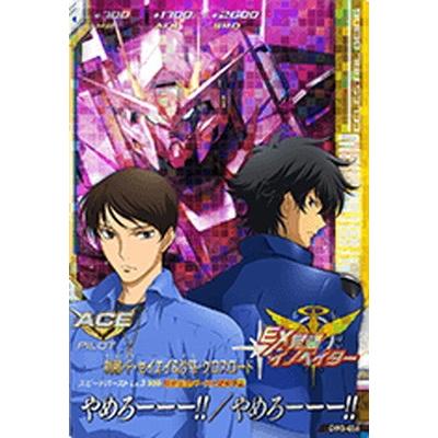 ガンダムトライエイジ Dw3 056 刹那 F セイエイ 沙慈 クロスロード M Gmdw03 056 フルアヘッド 通販 Yahoo ショッピング