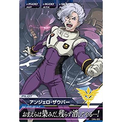 ガンダムトライエイジ Dw4 055 アンジェロ ザウパー C Gmdw04 055 フルアヘッド 通販 Yahoo ショッピング