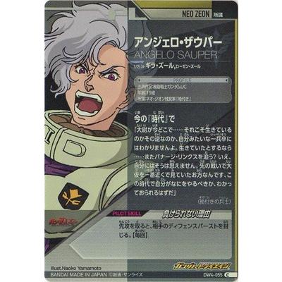 ガンダムトライエイジ Dw4 055 アンジェロ ザウパー C Gmdw04 055 フルアヘッド 通販 Yahoo ショッピング
