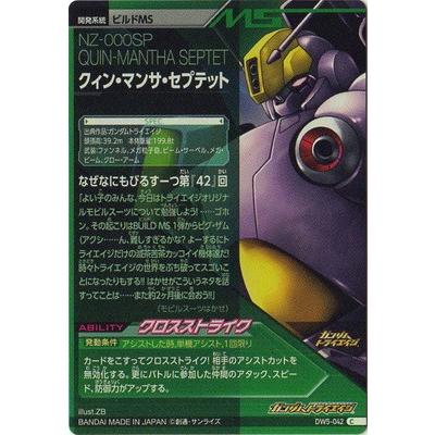 ガンダムトライエイジ Dw5 042 クィン マンサ セプテット C Gmdw05 042 フルアヘッド 通販 Yahoo ショッピング