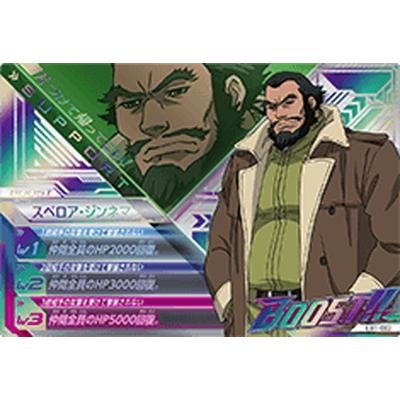 ガンダムトライエイジ Eb1 0 スベロア ジンネマン Cp Gmeb01 0 フルアヘッド 通販 Yahoo ショッピング