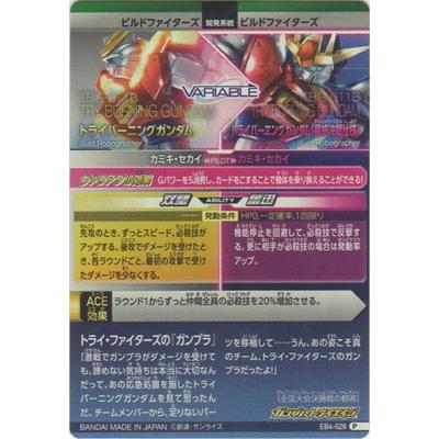 ガンダムトライエイジ Eb4 028 トライバーニングガンダム トライバーニングガンダム 最終決戦仕様 P Gmeb04 028 フルアヘッド 通販 Yahoo ショッピング
