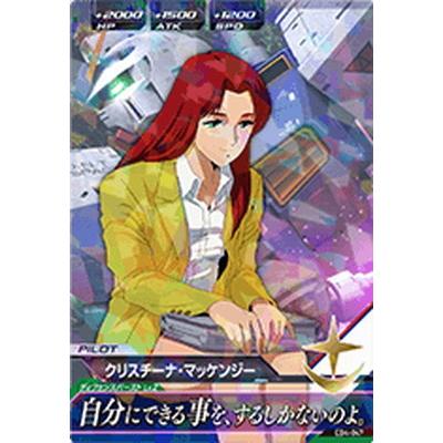 ガンダムトライエイジ Eb4 047 クリスチーナ マッケンジー R Gmeb04 047 フルアヘッド 通販 Yahoo ショッピング
