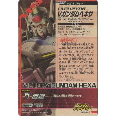 ガンダムトライエイジ Bg6 019 ｖガンダムヘキサ R Gmg06 019 フルアヘッド 通販 Yahoo ショッピング