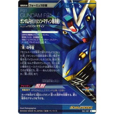 ガンダムトライエイジ Oa1 021 ガンダムf91 ハリソン マディン専用機 R Gmoa01 021 フルアヘッド 通販 Yahoo ショッピング