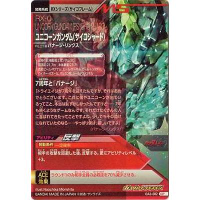 ガンダムトライエイジ Oa2 0 ユニコーンガンダム サイコシャード Cp Gmoa02 0 フルアヘッド 通販 Yahoo ショッピング