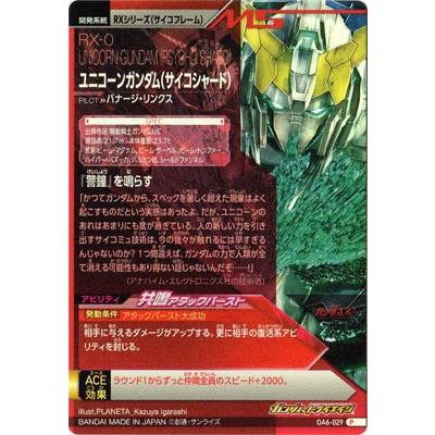 ガンダムトライエイジ Oa6 029 ユニコーンガンダム サイコシャード P Gmoa06 029 フルアヘッド 通販 Yahoo ショッピング