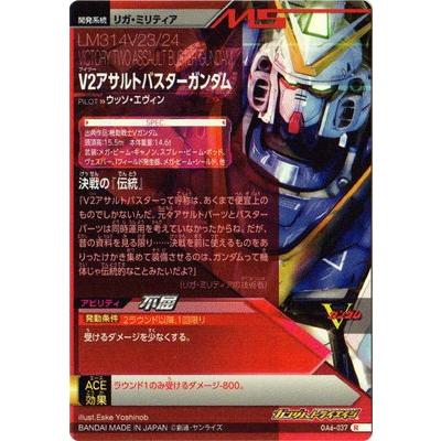 ガンダムトライエイジ Oa6 037 V2アサルトバスターガンダム R Gmoa06 037 フルアヘッド 通販 Yahoo ショッピング
