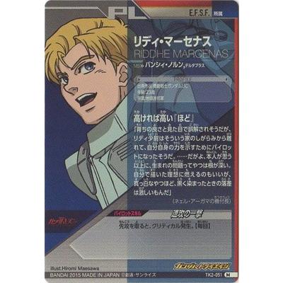 ガンダムトライエイジ Tk2 051 リディ マーセナス M Gmtk02 051 フルアヘッド 通販 Yahoo ショッピング
