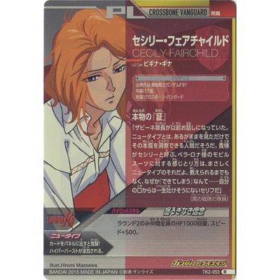 ガンダムトライエイジ Tk2 053 セシリー フェアチャイルド R Gmtk02 053 フルアヘッド 通販 Yahoo ショッピング