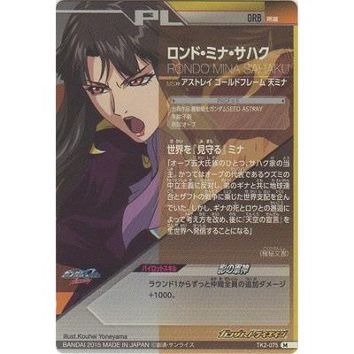 ガンダムトライエイジ Tk2 075 ロンド ミナ サハク M Gmtk02 075 フルアヘッド 通販 Yahoo ショッピング