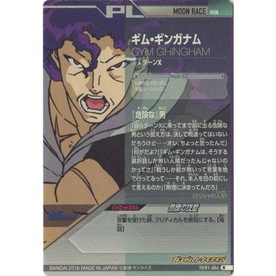 ガンダムトライエイジ Tkr1 064 ギム ギンガナム R Gmtkr01 064 フルアヘッド 通販 Yahoo ショッピング