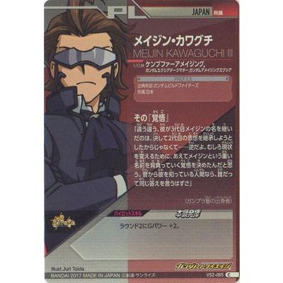 ガンダムトライエイジ Vs2 065 メイジン カワグチ C Gmvs02 065 フルアヘッド 通販 Yahoo ショッピング