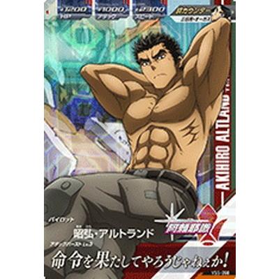 ガンダムトライエイジ Vs5 068 昭弘 アルトランド M Gmvs05 068 フルアヘッド 通販 Yahoo ショッピング