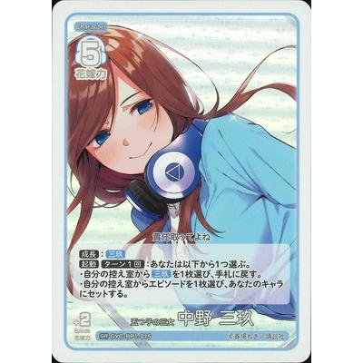 ブシロード 五等分の花嫁 カードゲーム GYC-BP1-015 五つ子の三女 中野