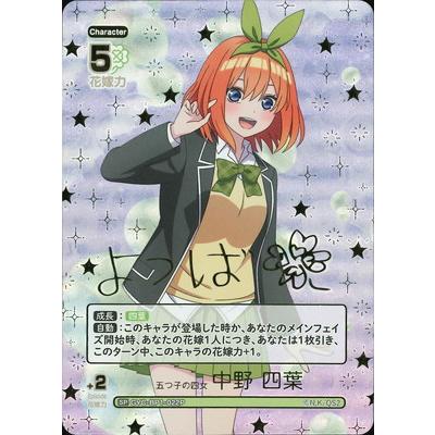 ブシロード 五等分の花嫁 カードゲーム 【パラレル】GYC-BP1-022P 五つ