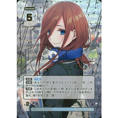五等分の花嫁　カードゲーム　中野三玖　GYC-BP2-015P1 SSP ブシロード 五等分の花嫁 カードゲーム 【パラレル】GYC-BP2-015P1