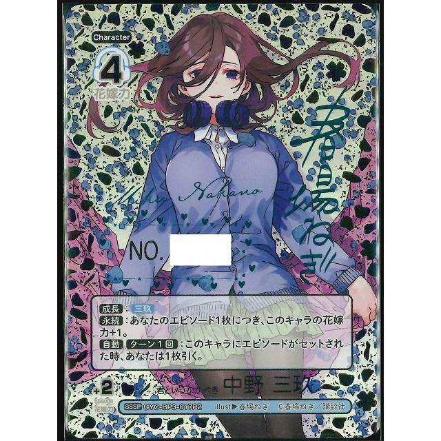 ブシロード 五等分の花嫁 カードゲーム 【パラレル】GYC-BP3-017P2 君