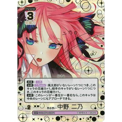 ブシロード 五等分の花嫁 カードゲーム 【パラレル】GYC-BP4-008P1 昂