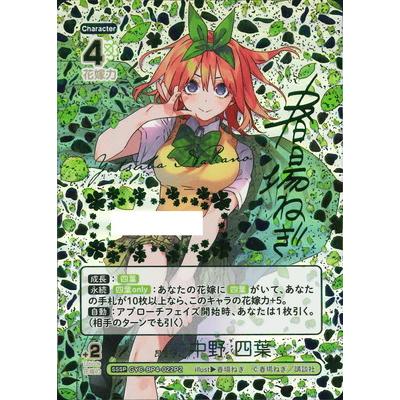 ブシロード 五等分の花嫁 カードゲーム 【パラレル】GYC-BP4