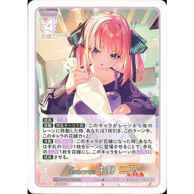 ごとカドカップ 共に過ごす毎日 中野二乃 未開封 五等分の花嫁カードゲーム ブシロード 五等分の花嫁 カードゲーム GYC-BP5-009 共に過ごす毎日