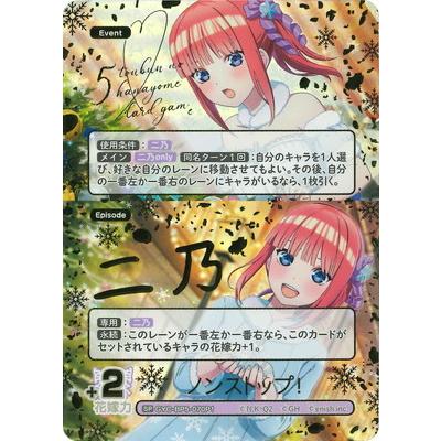 ブシロード 五等分の花嫁 カードゲーム 【パラレル】GYC-BP5-070P1