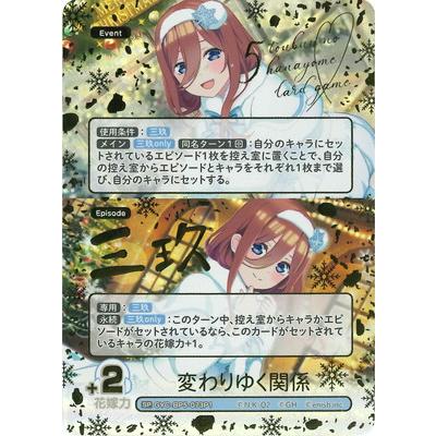 ブシロード 五等分の花嫁 カードゲーム 【パラレル】GYC-BP5-073P1