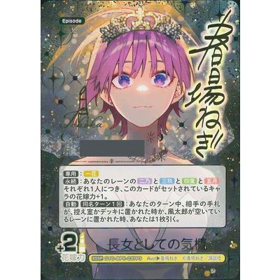 ブシロード 五等分の花嫁 カードゲーム 【パラレル】GYC-BP5-037P3 