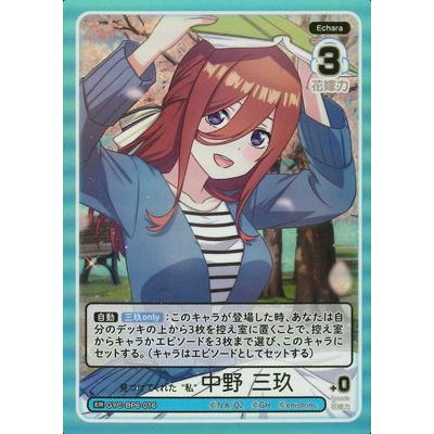 kncard84-3506 五等分の花嫁　中野三玖　GYC- BP6-016P ブシロード 五等分の花嫁 カードゲーム GYC-BP6-016 見つけてくれた“私