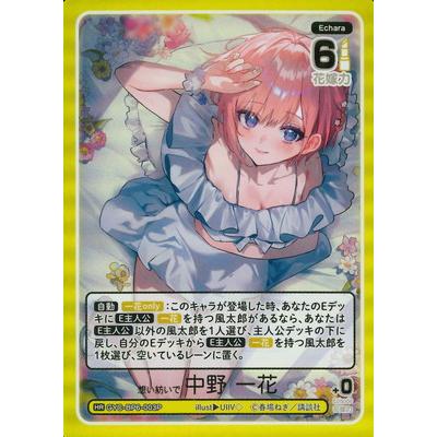 ブシロード 五等分の花嫁 カードゲーム 【パラレル】GYC-BP6-003P 想い