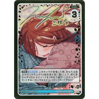 ブシロード 五等分の花嫁 カードゲーム 【パラレル】GYC-BP6-016P