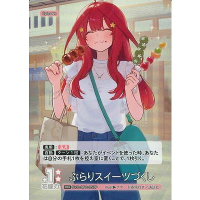ブシロード 五等分の花嫁 カードゲーム 【パラレル】GYC-BP6-057P
