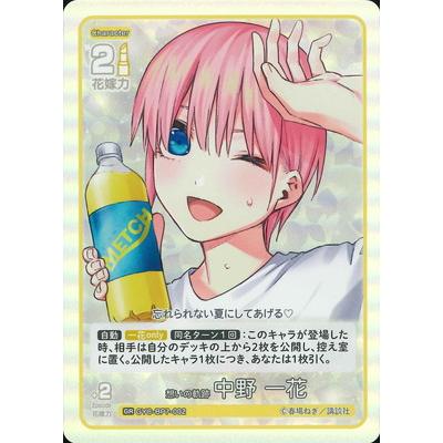 ブシロード 五等分の花嫁 カードゲーム GYC-BP7-002 想いの軌跡 中野